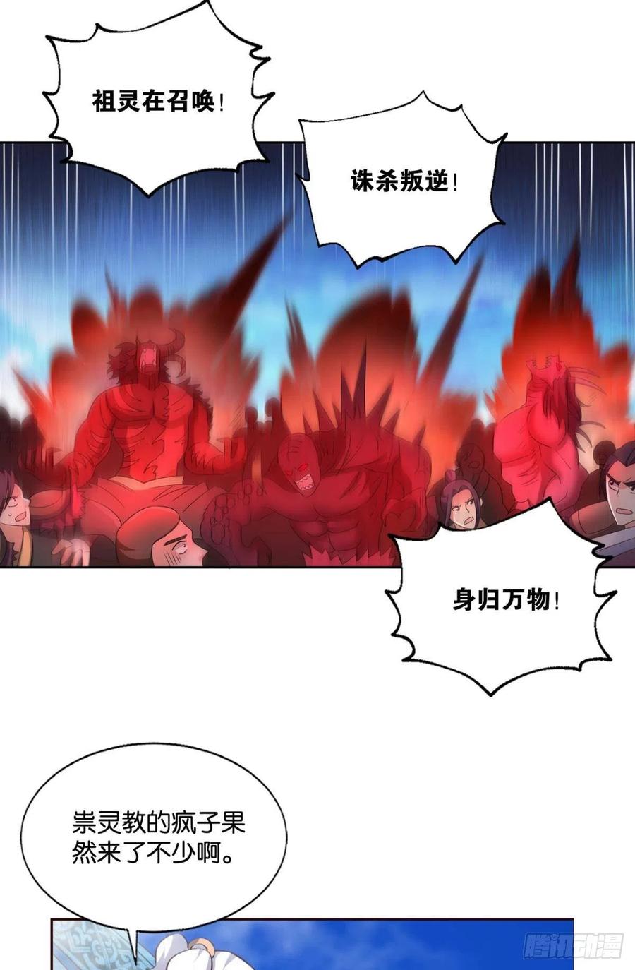《重生异世一条狗》210 天路之门，灾祸之源 第39页
