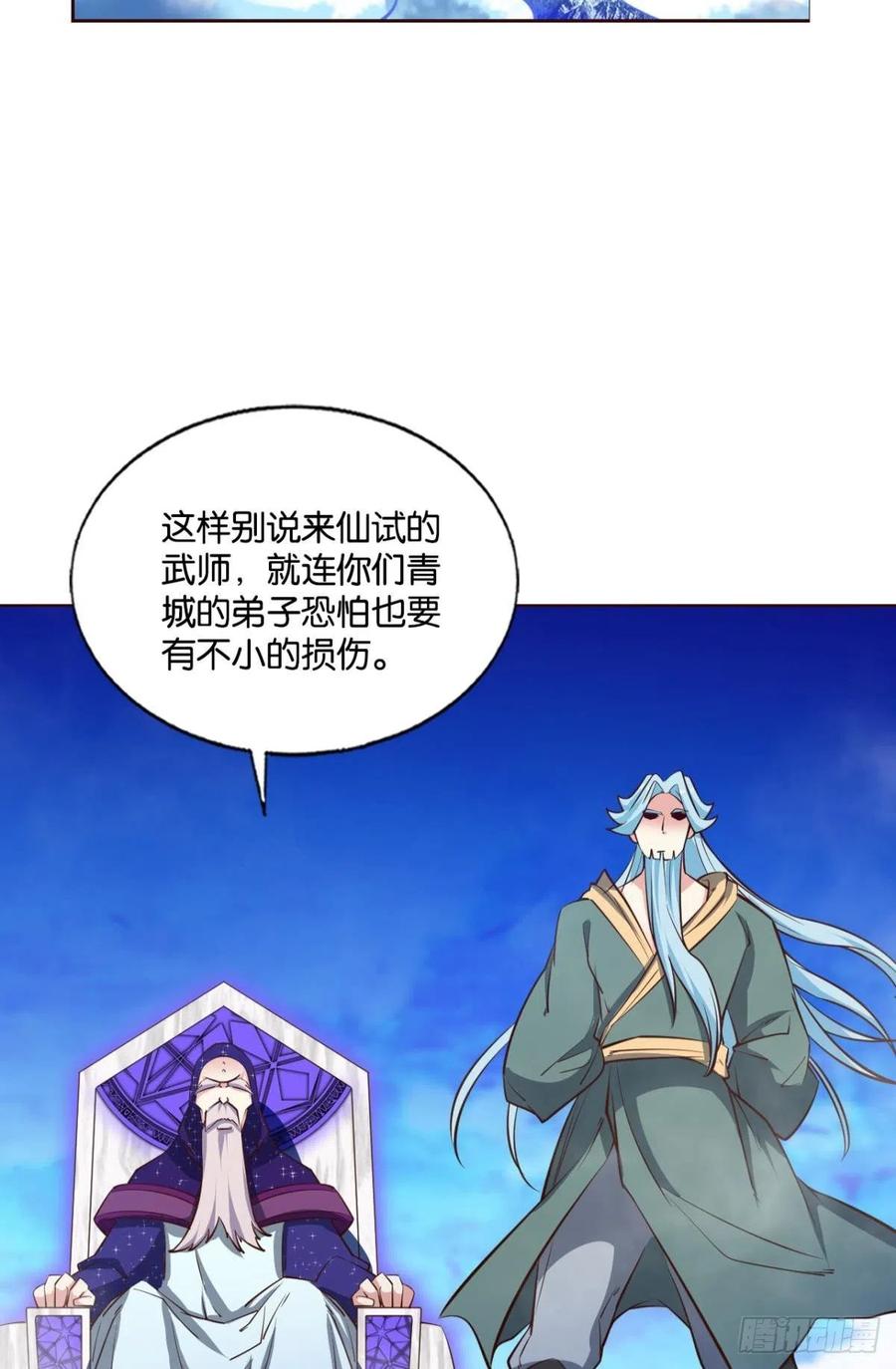 《重生异世一条狗》210 天路之门，灾祸之源 第41页