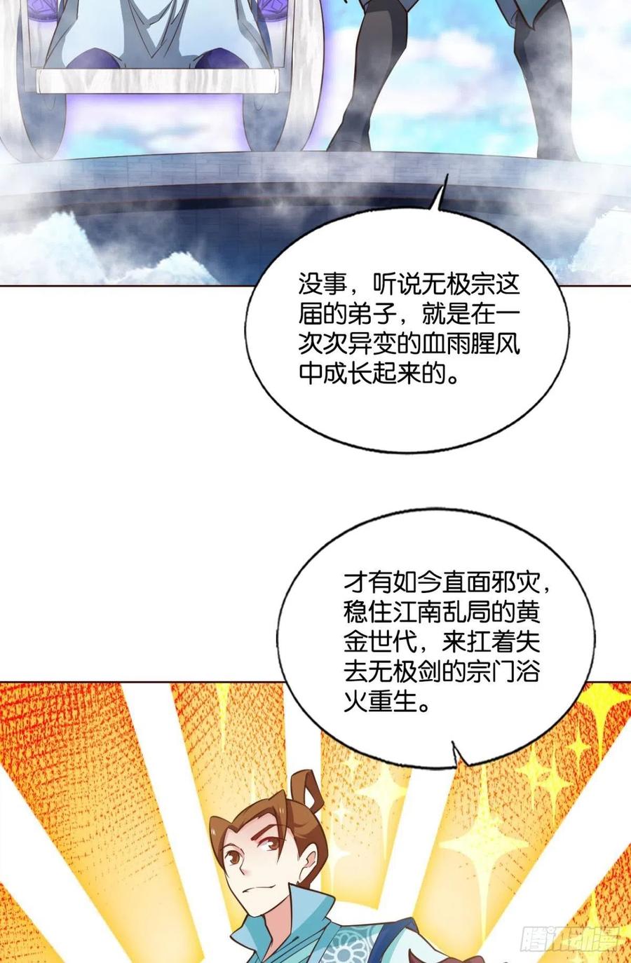 《重生异世一条狗》210 天路之门，灾祸之源 第42页