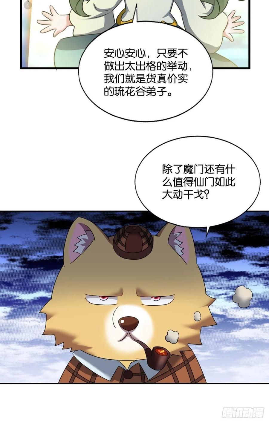《重生异世一条狗》210 天路之门，灾祸之源 第24页