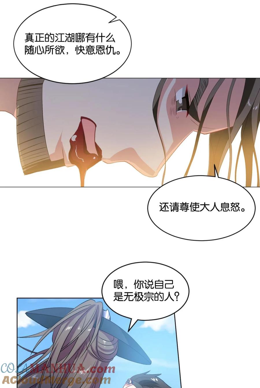 《重生异世一条狗》21 豪侠 第49页