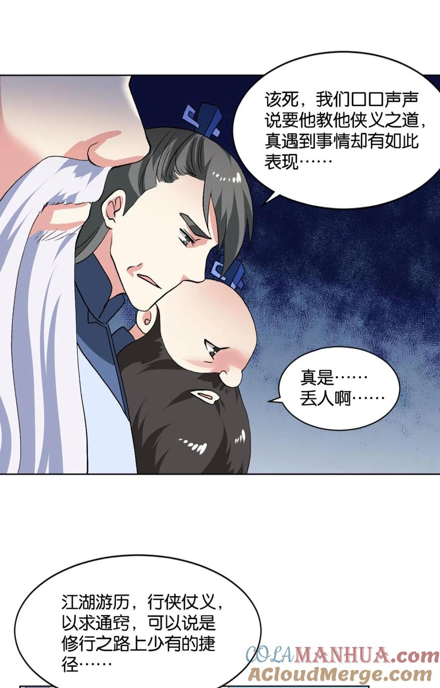 《重生异世一条狗》21 豪侠 第43页