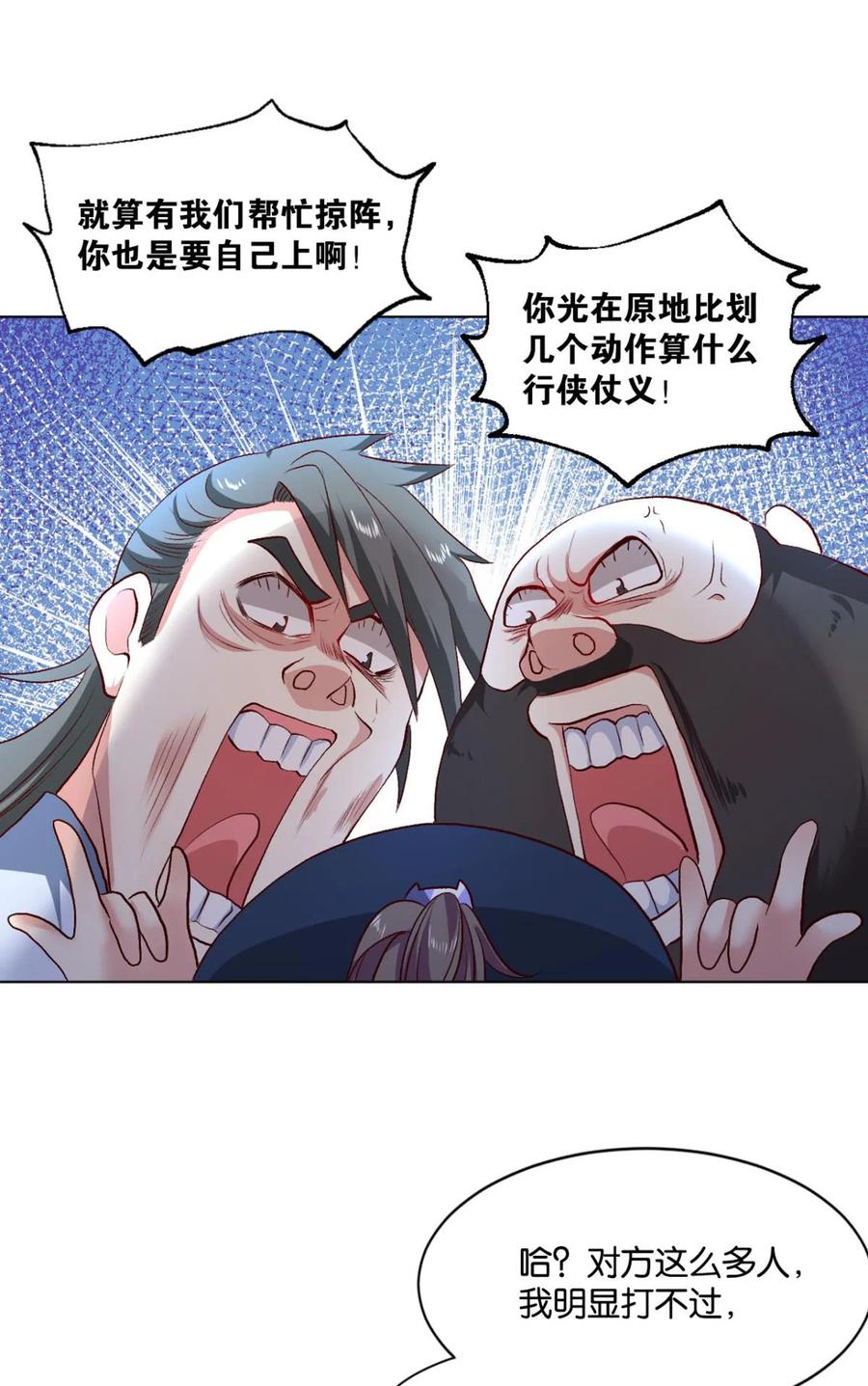 《重生异世一条狗》21 豪侠 第3页