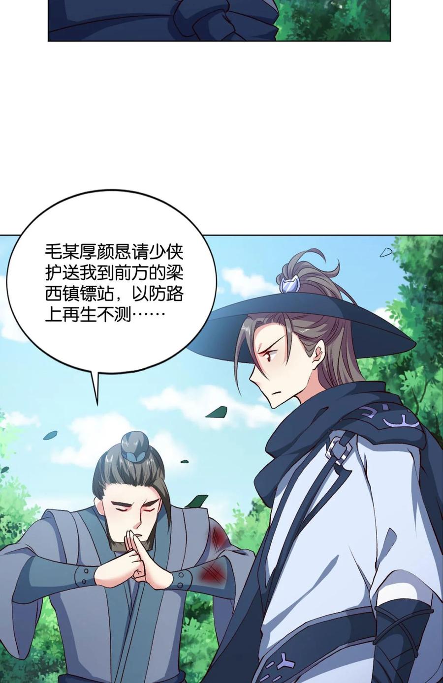 《重生异世一条狗》21 豪侠 第14页