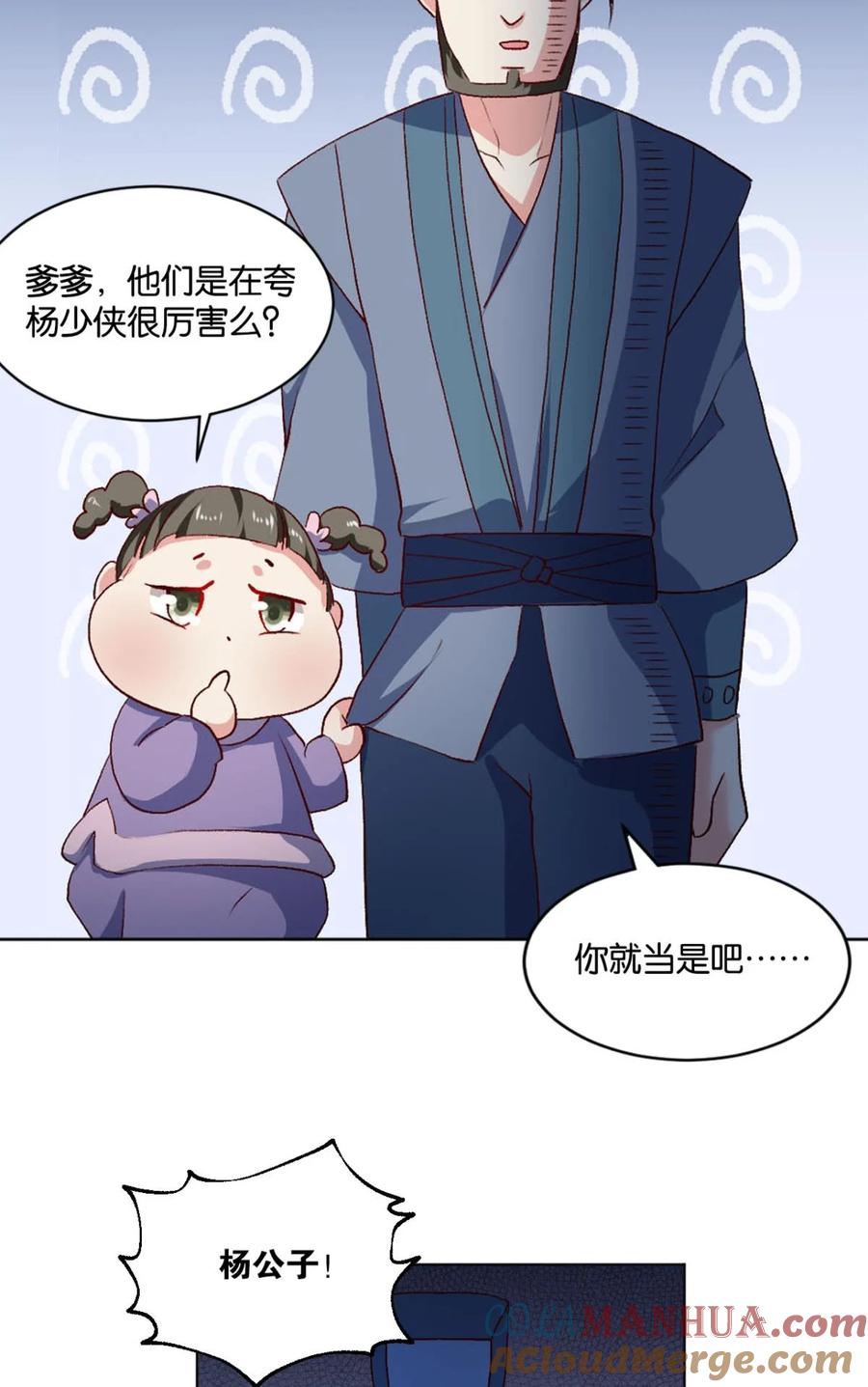 《重生异世一条狗》21 豪侠 第7页
