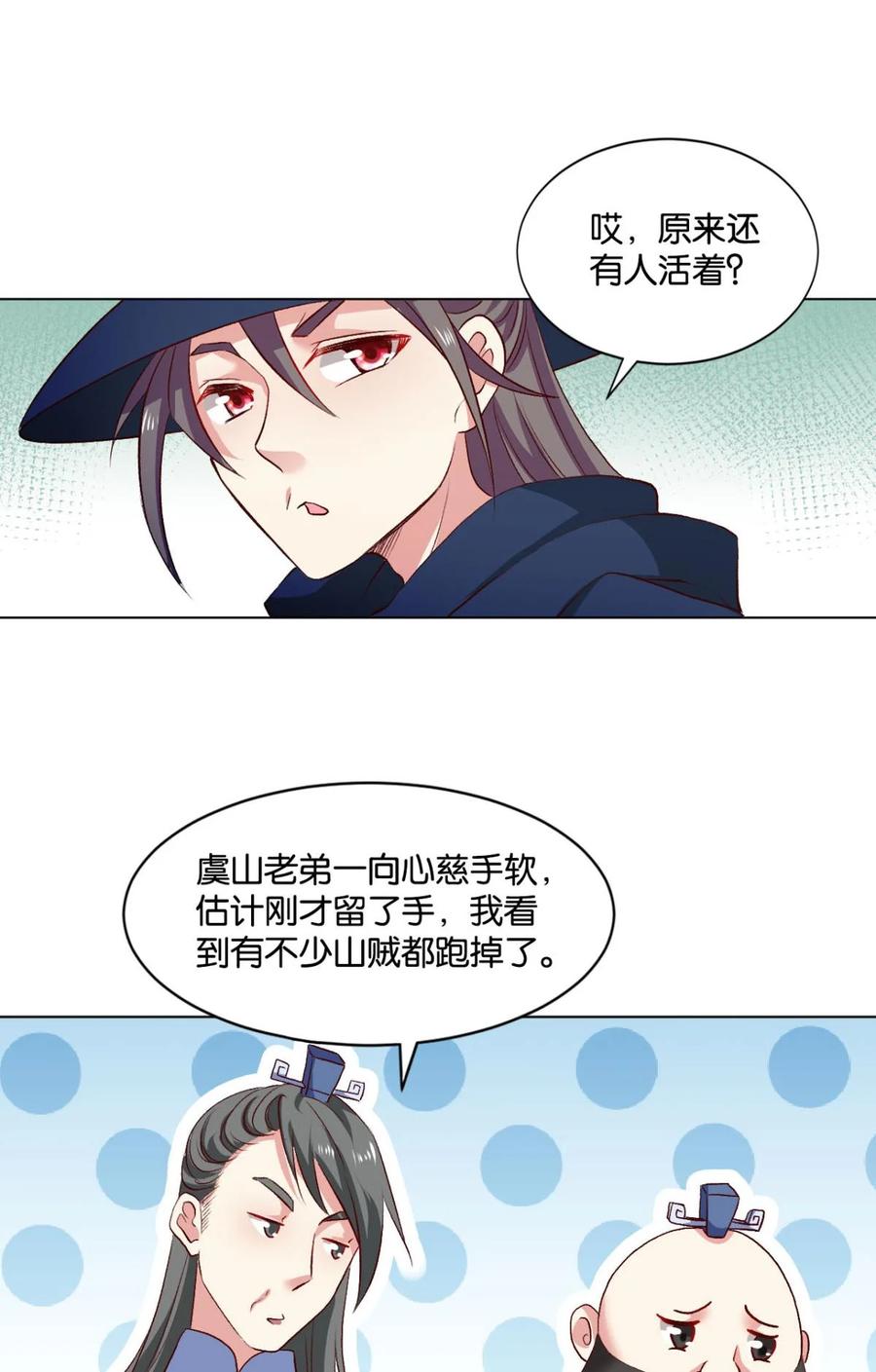 《重生异世一条狗》21 豪侠 第24页