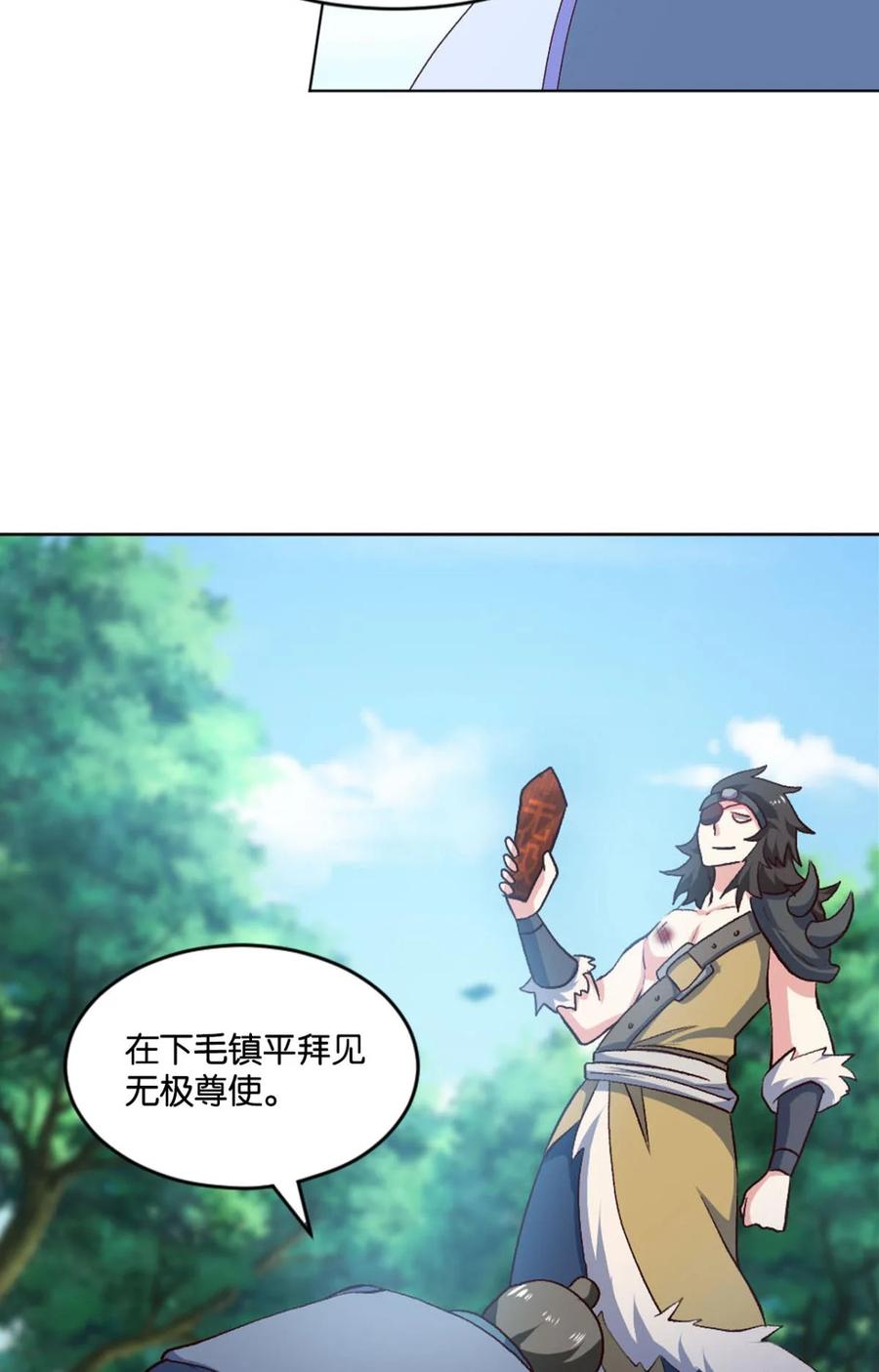 《重生异世一条狗》21 豪侠 第33页