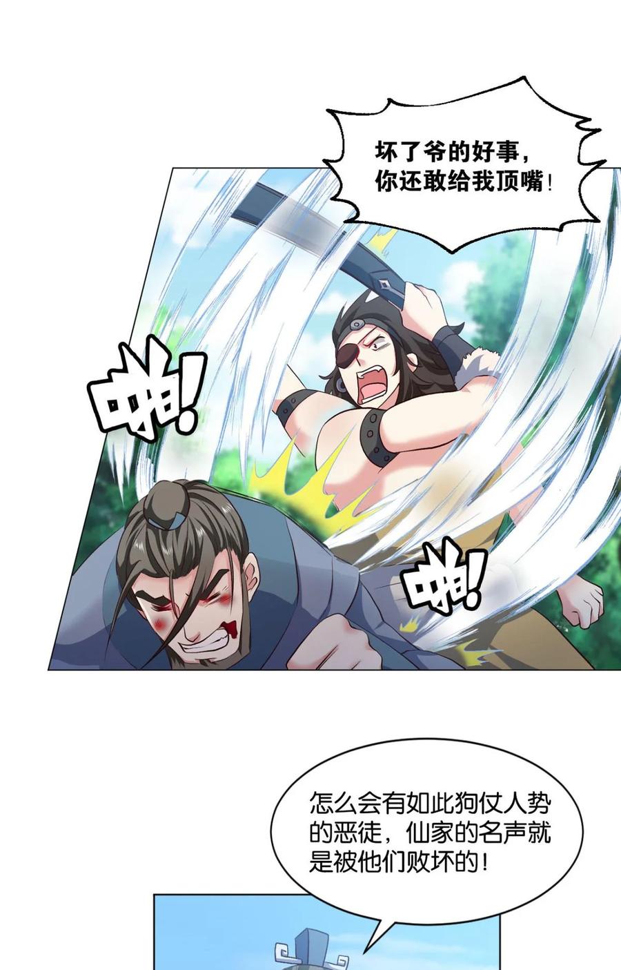 《重生异世一条狗》21 豪侠 第39页