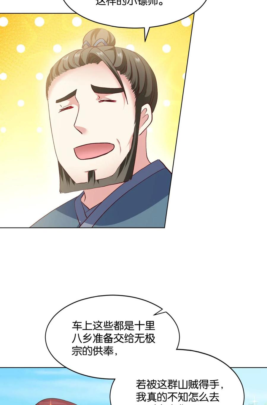 《重生异世一条狗》21 豪侠 第21页