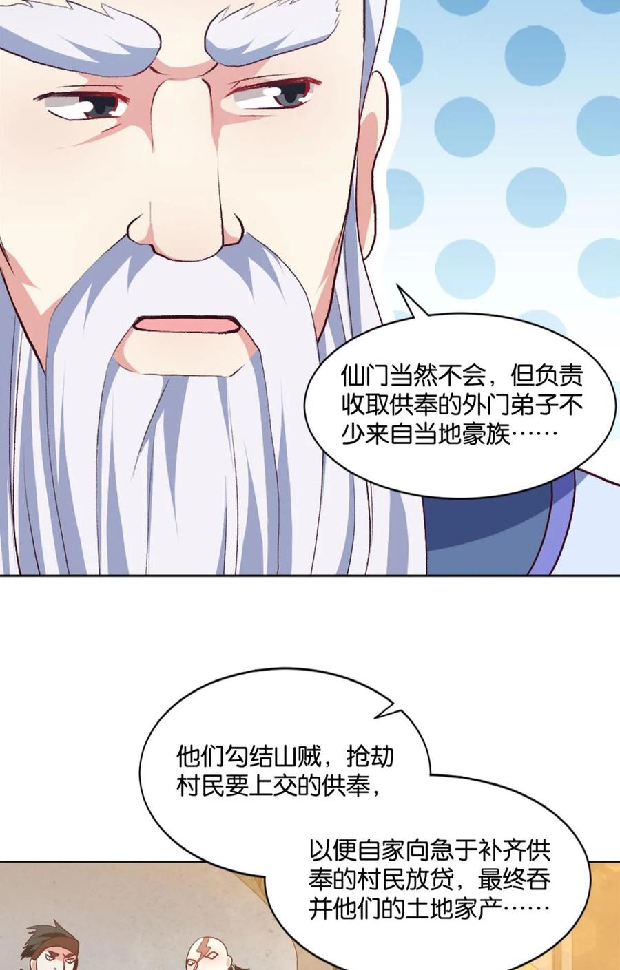 《重生异世一条狗》21 豪侠 第29页