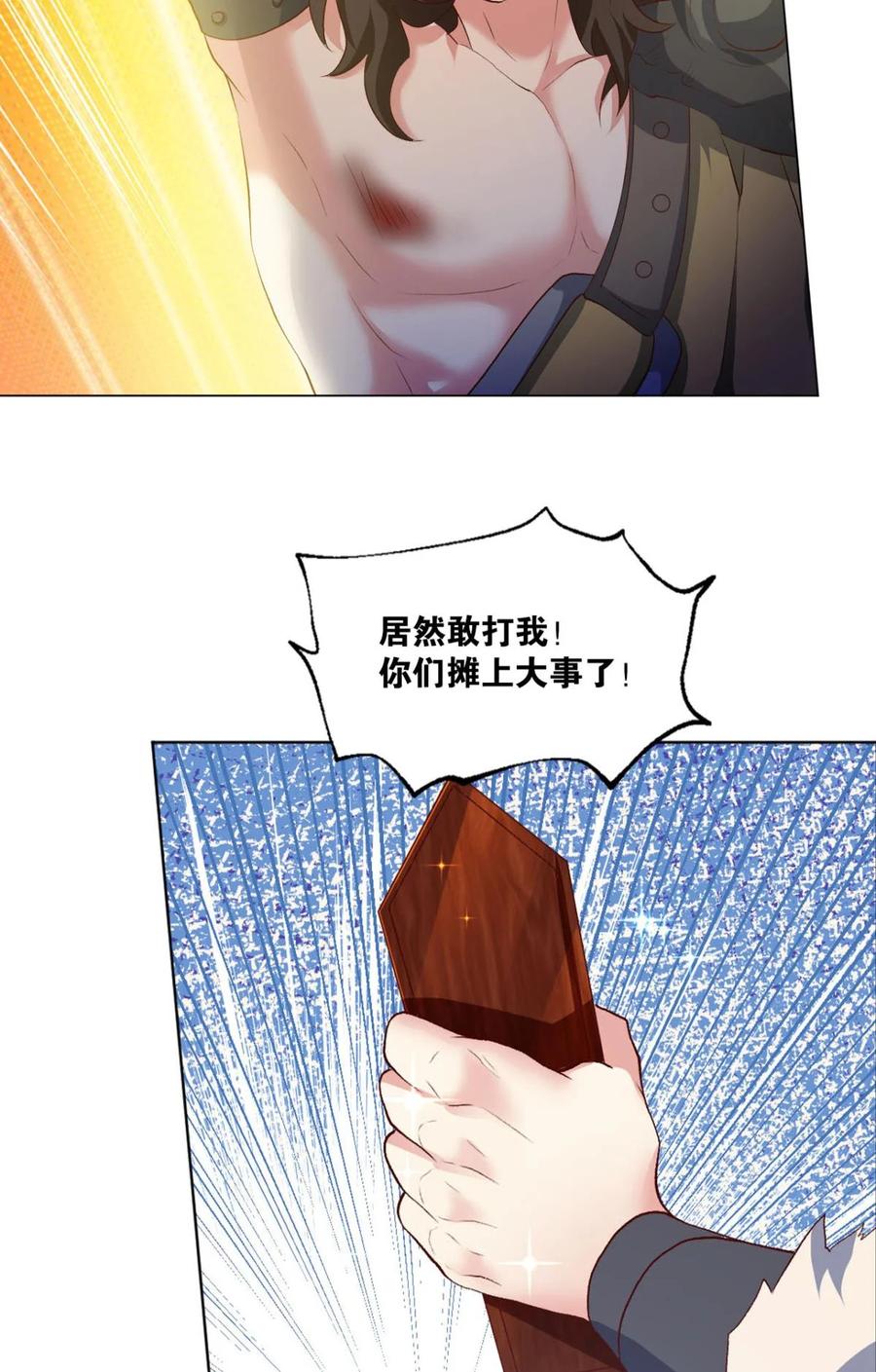 《重生异世一条狗》21 豪侠 第26页