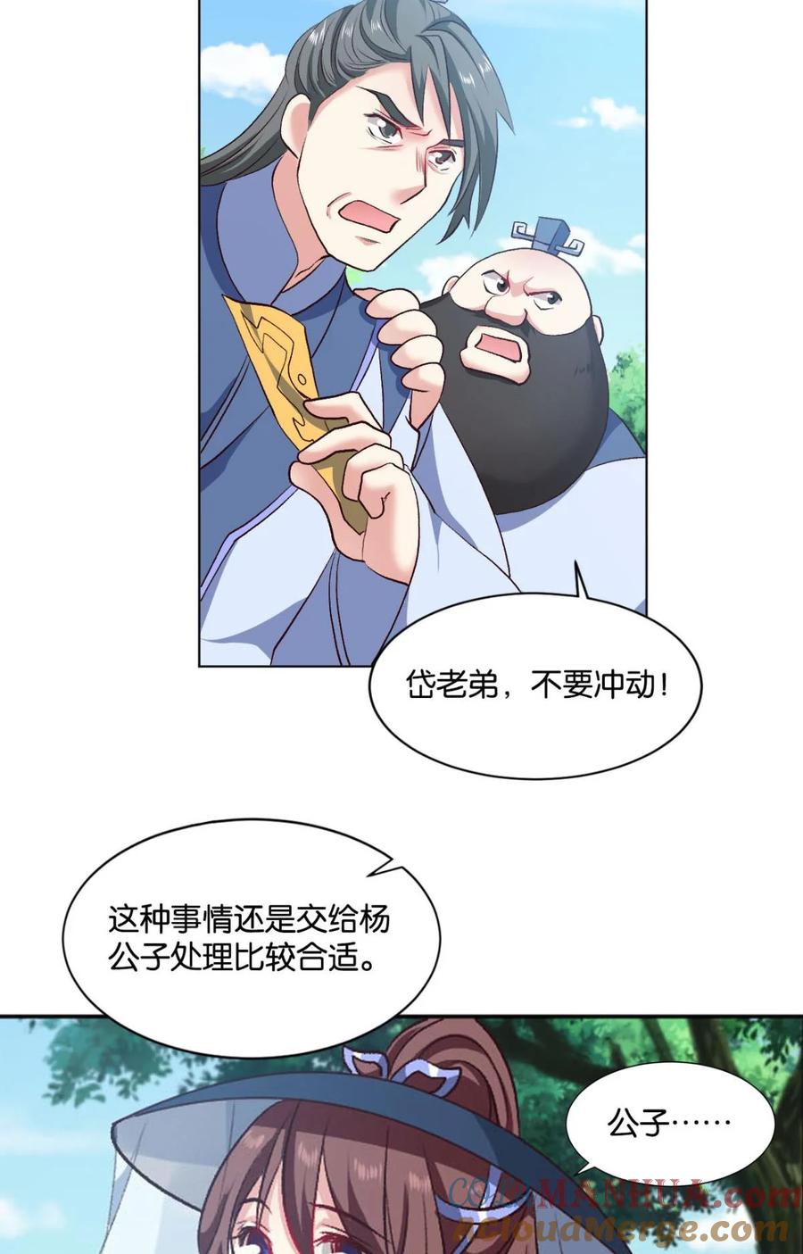 《重生异世一条狗》21 豪侠 第40页
