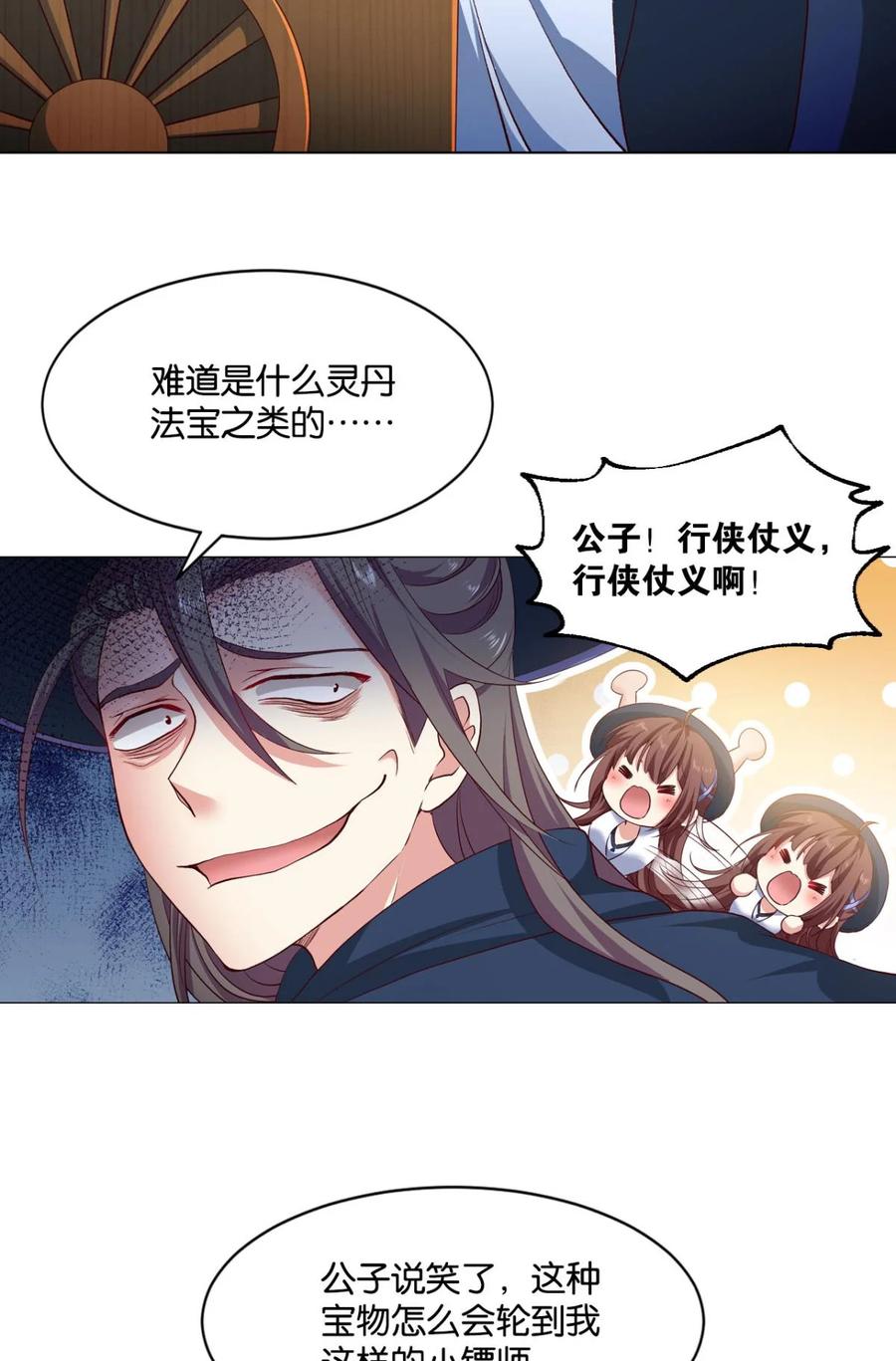 《重生异世一条狗》21 豪侠 第20页