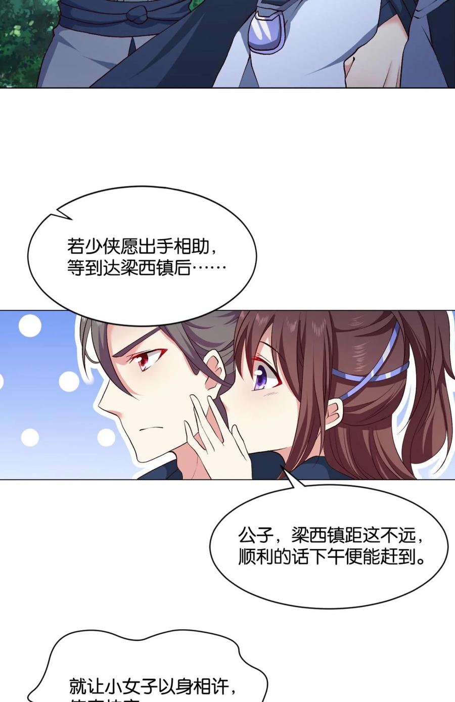 《重生异世一条狗》21 豪侠 第15页