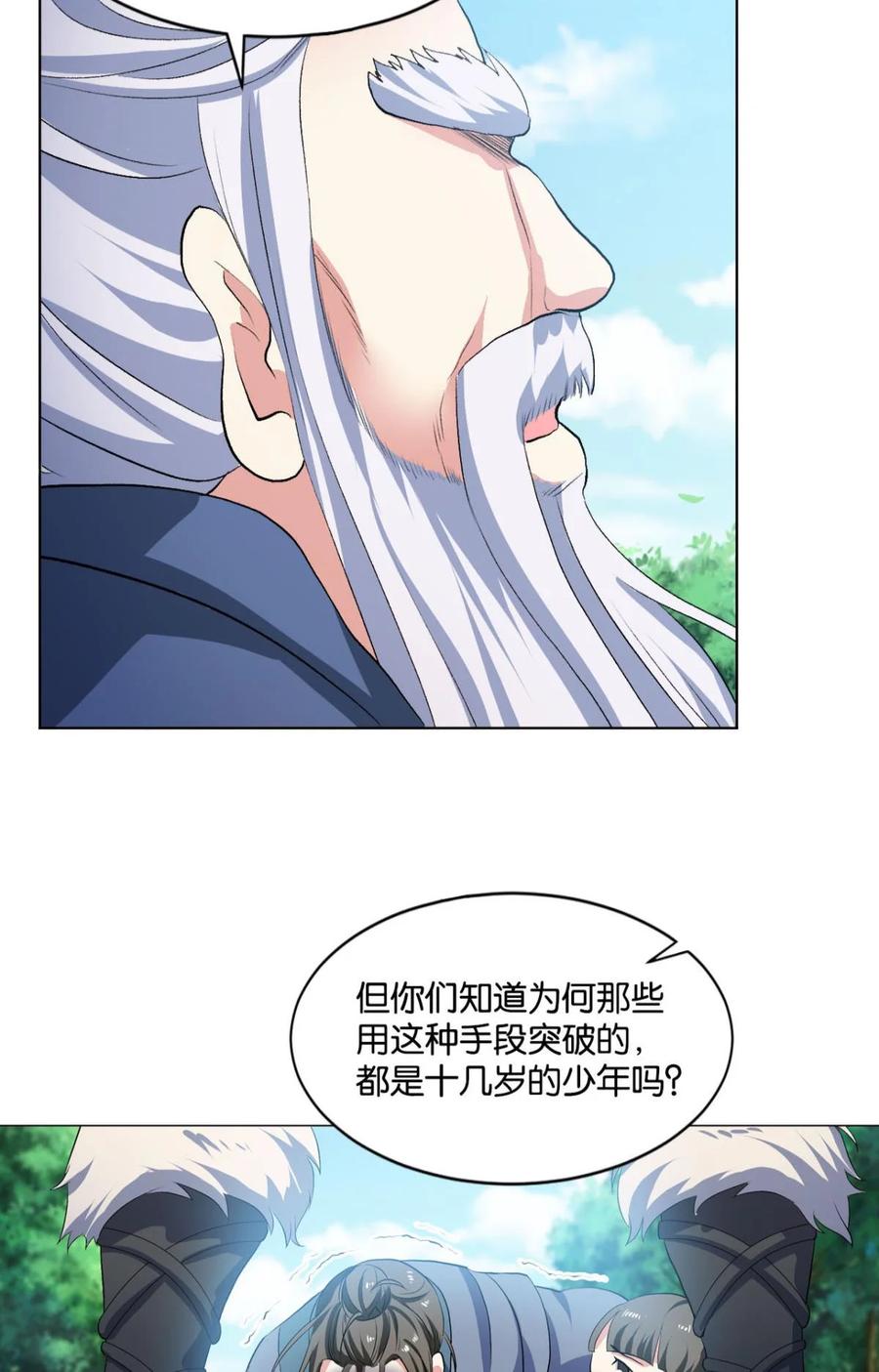 《重生异世一条狗》21 豪侠 第44页