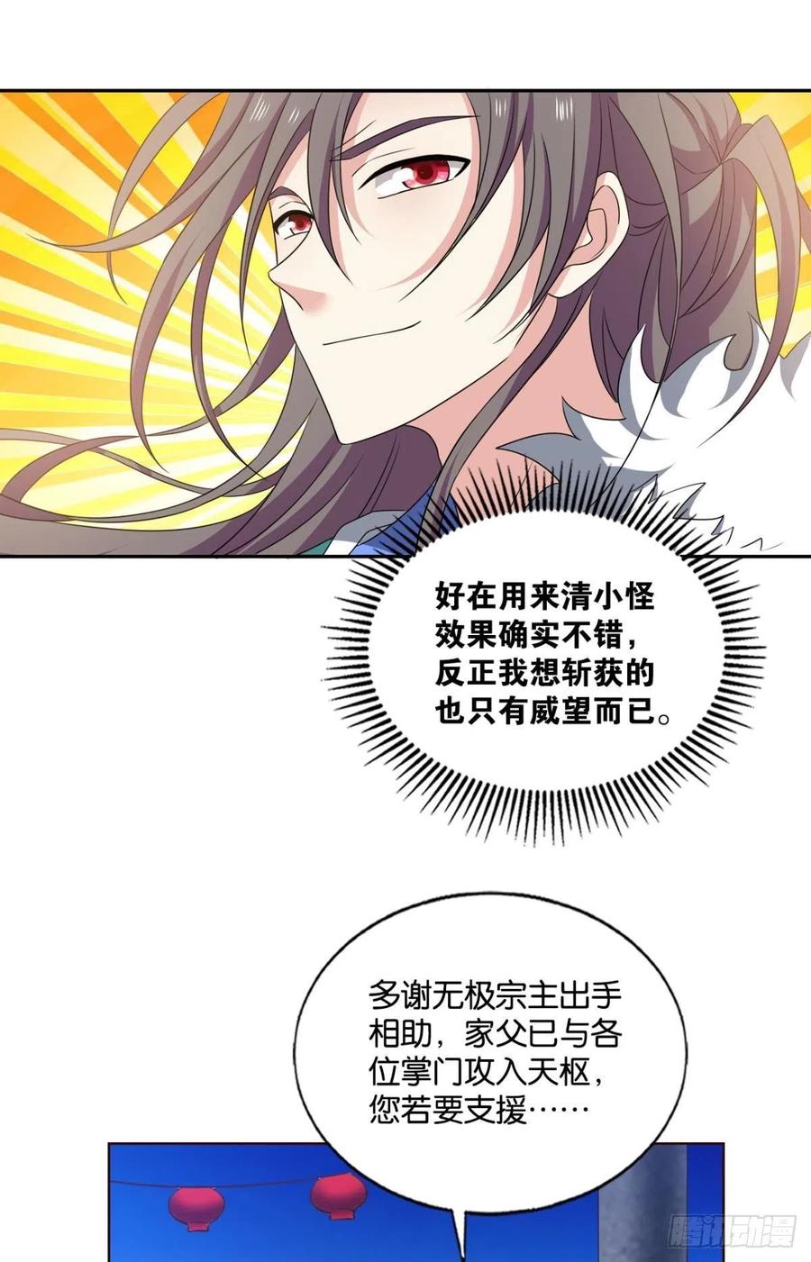 《重生异世一条狗》212 各有前程 第16页