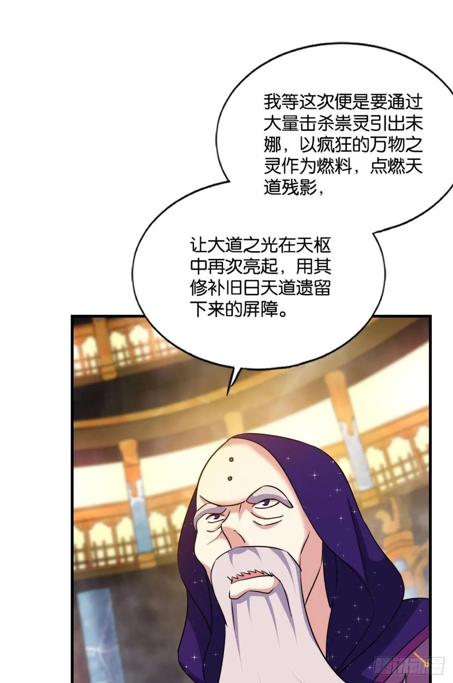 《重生异世一条狗》213 一瞬天 第23页