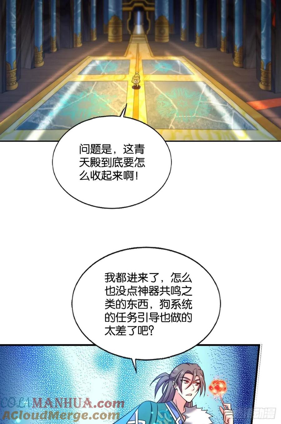 《重生异世一条狗》213 一瞬天 第7页