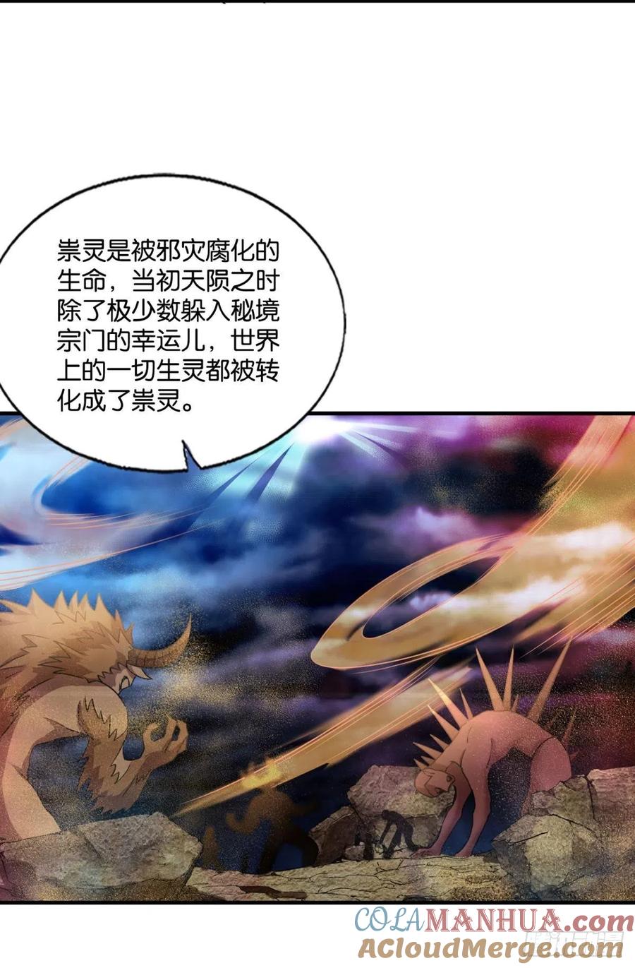 《重生异世一条狗》213 一瞬天 第19页