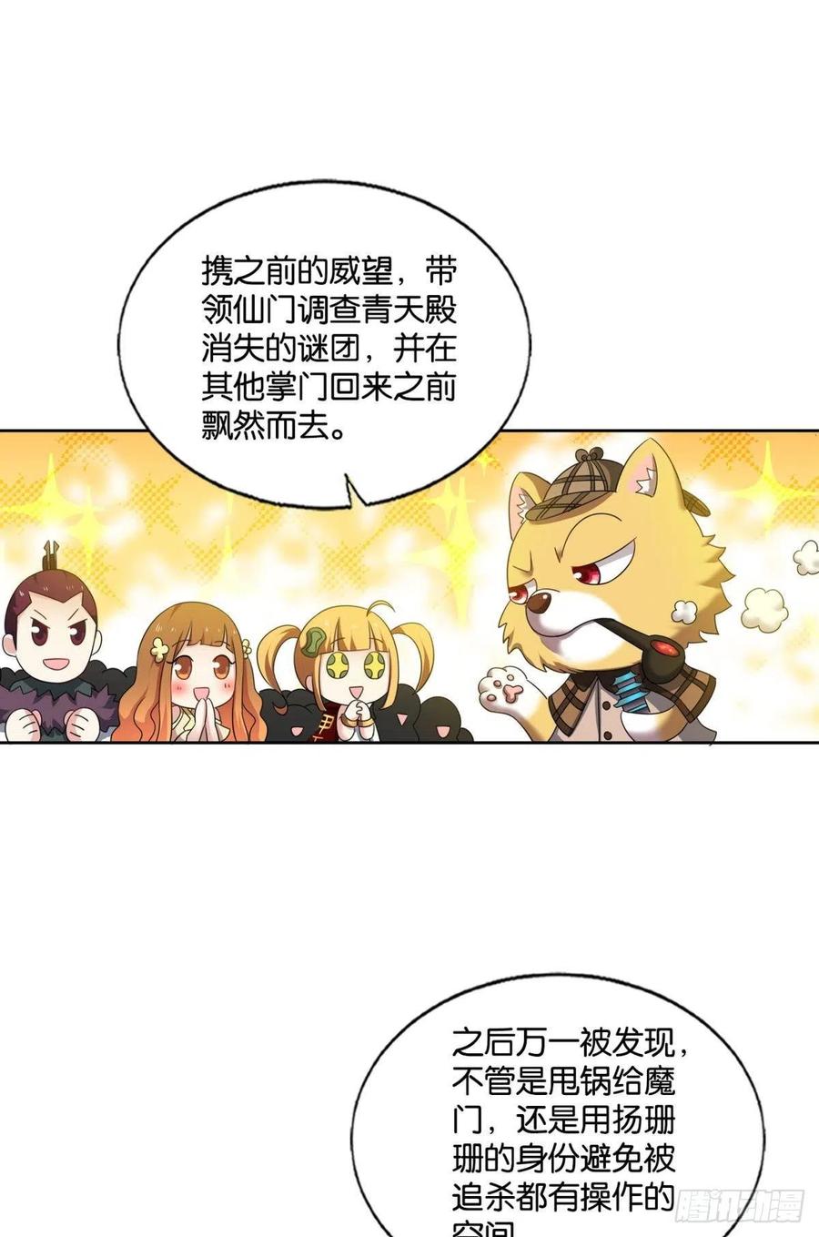 《重生异世一条狗》213 一瞬天 第5页