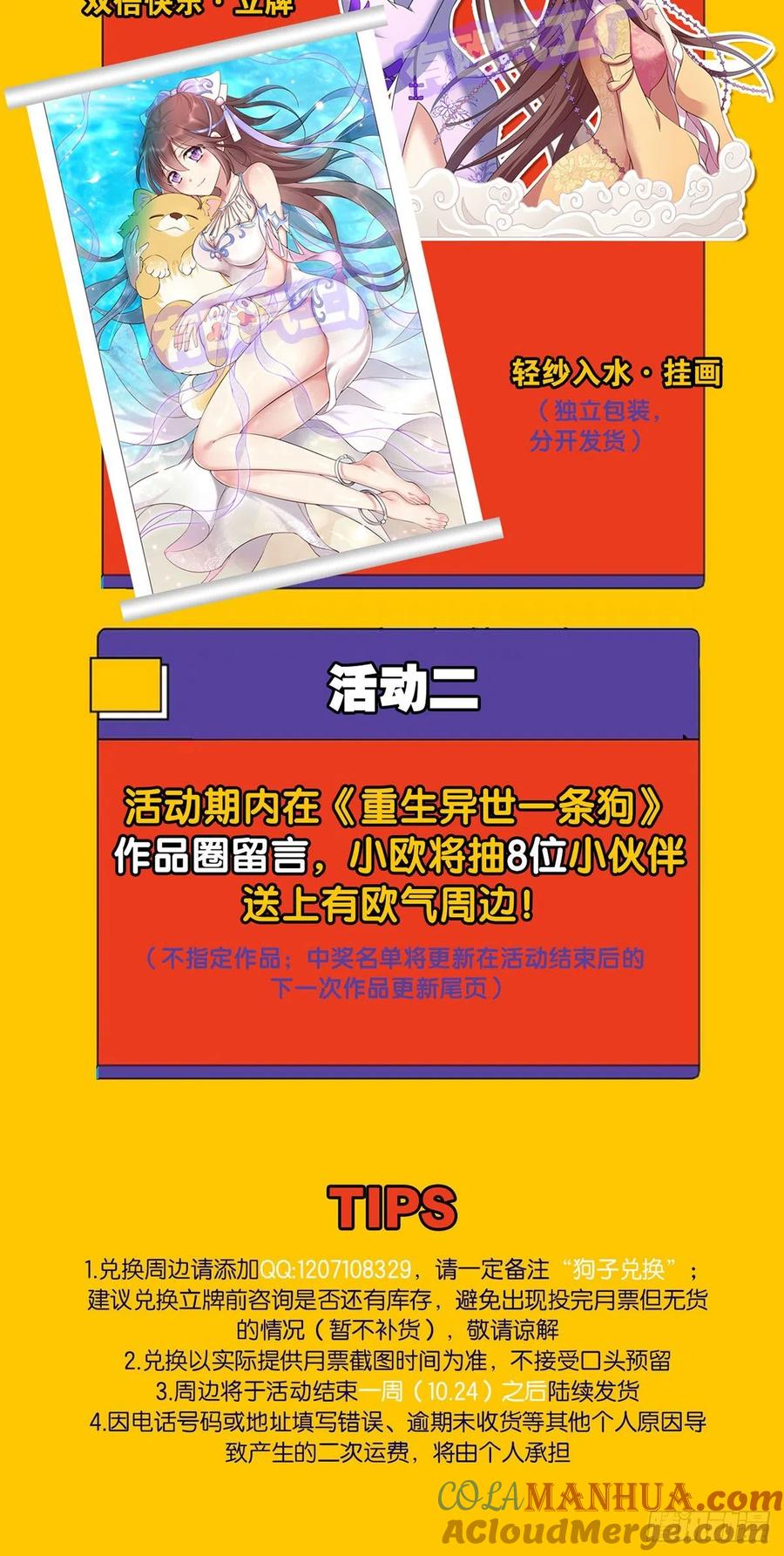 《重生异世一条狗》214 请你们好好相处吧 第51页
