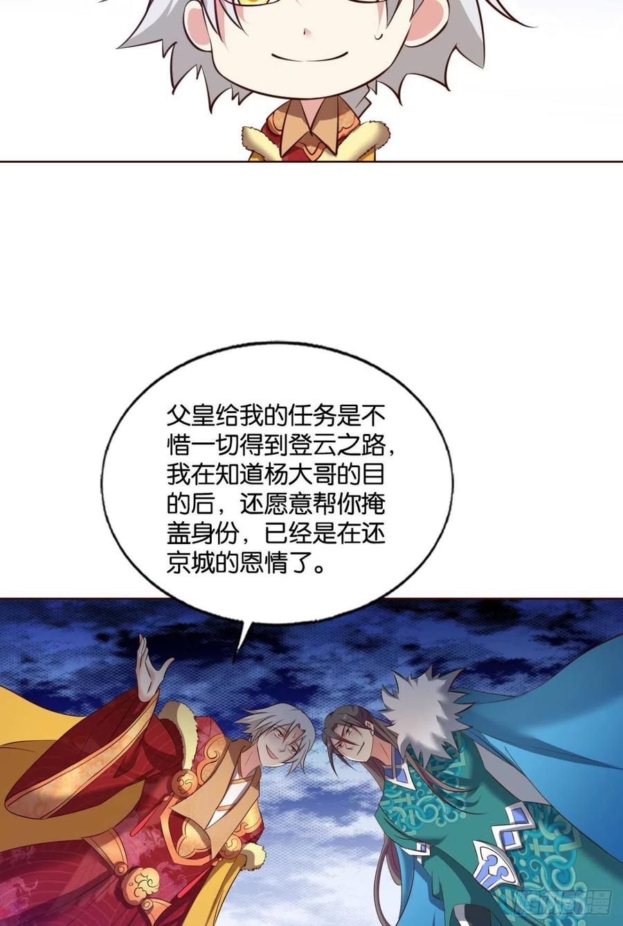 《重生异世一条狗》214 请你们好好相处吧 第4页
