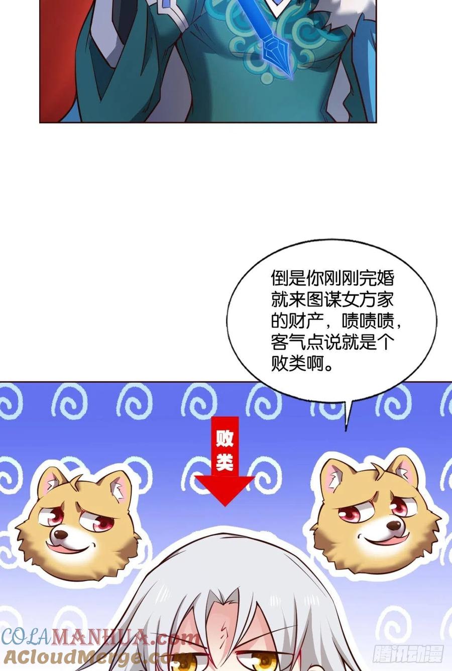 《重生异世一条狗》214 请你们好好相处吧 第3页