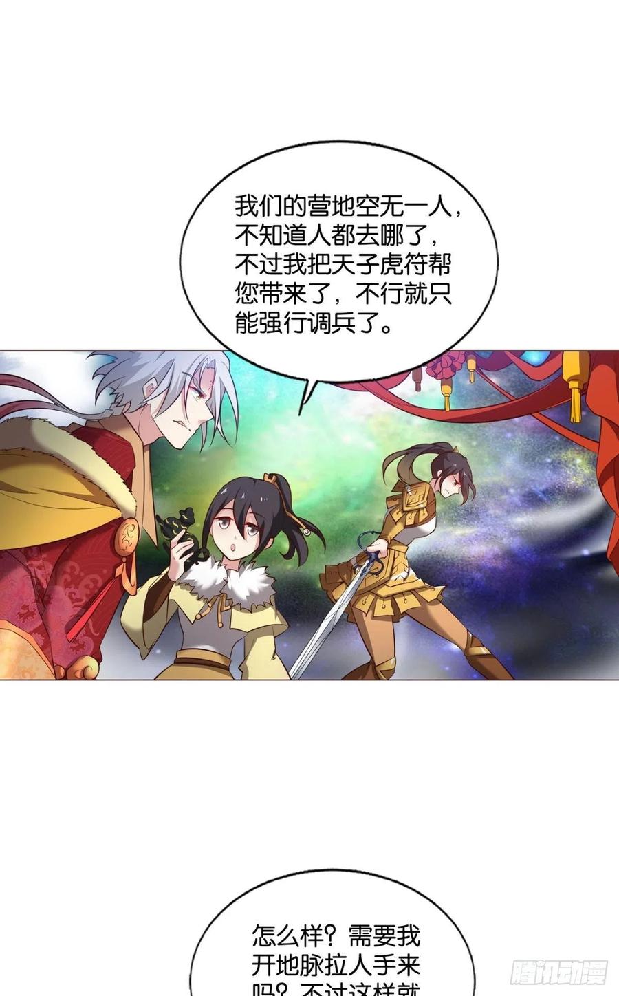 《重生异世一条狗》214 请你们好好相处吧 第29页