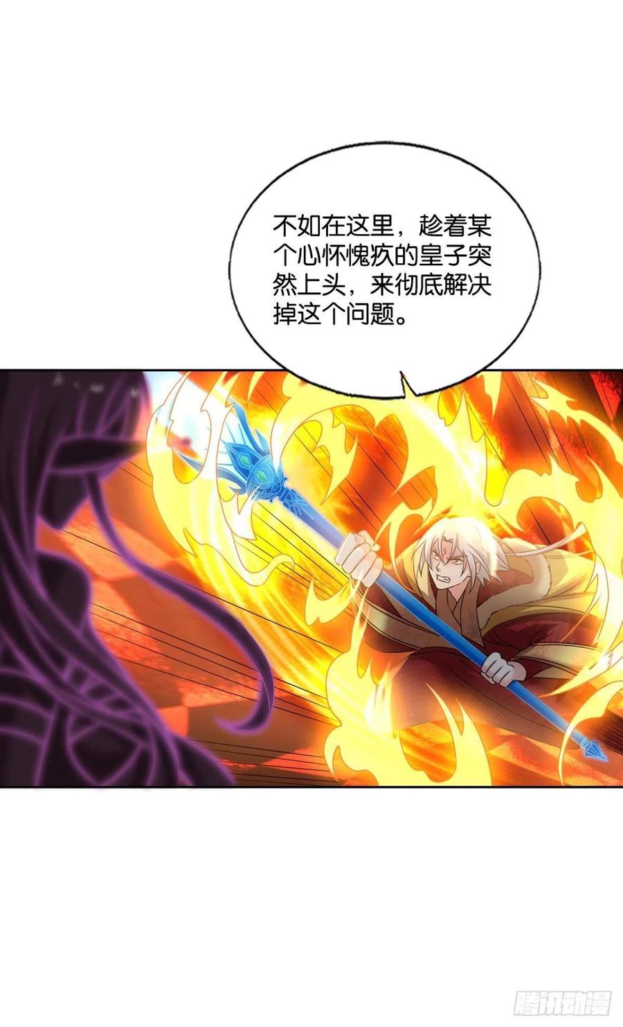 《重生异世一条狗》217 谁人挽天倾 第30页