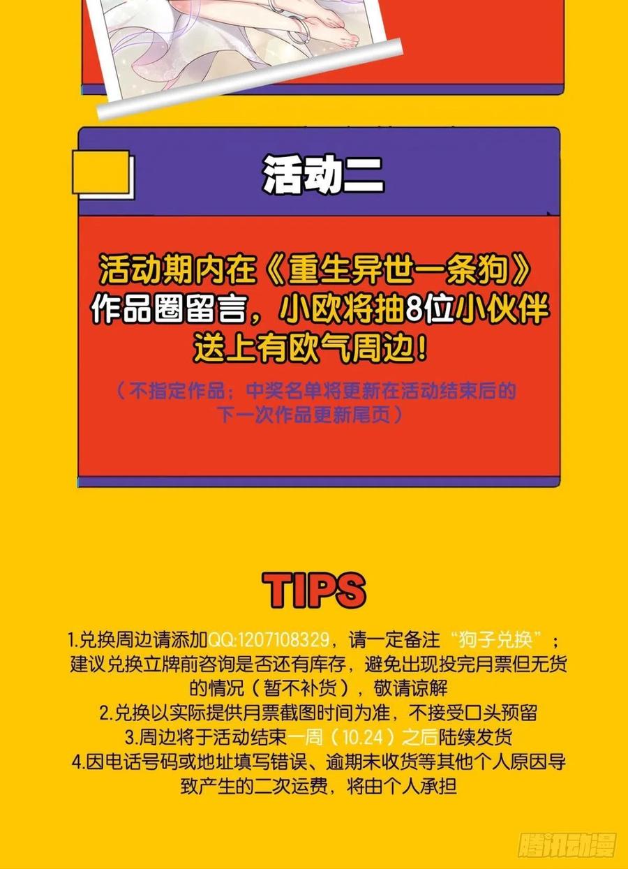 《重生异世一条狗》217 谁人挽天倾 第53页
