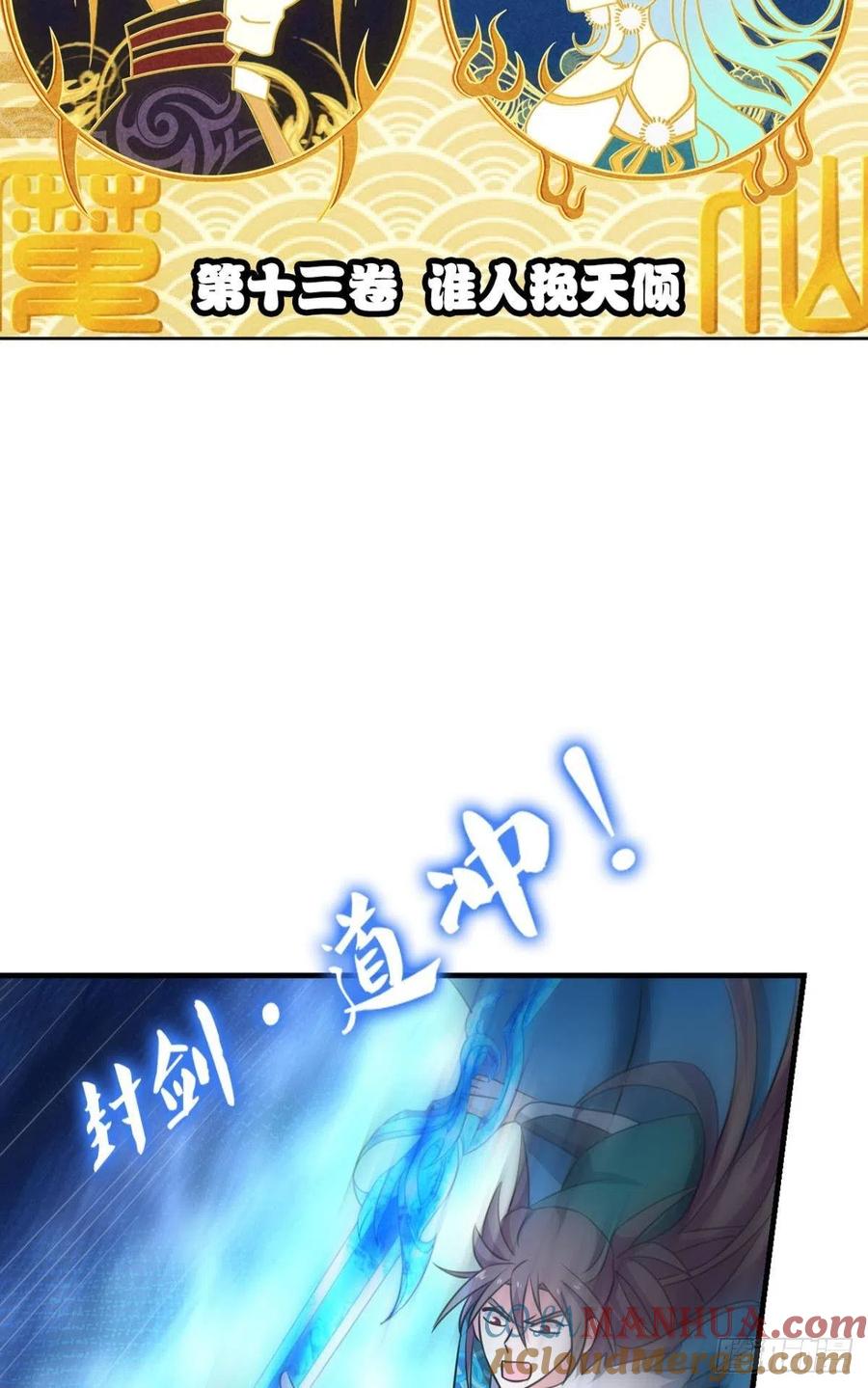 《重生异世一条狗》217 谁人挽天倾 第19页