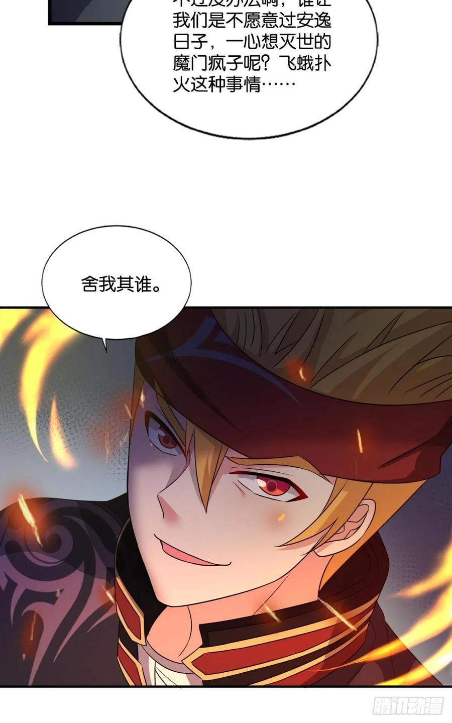 《重生异世一条狗》217 谁人挽天倾 第17页