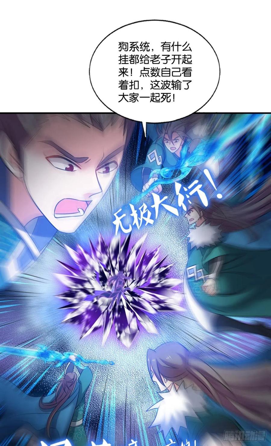 《重生异世一条狗》217 谁人挽天倾 第33页