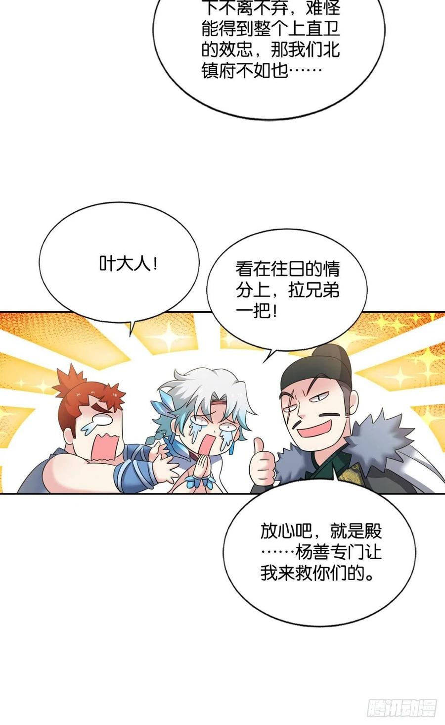《重生异世一条狗》218 青天之上万丈雷霆 第29页