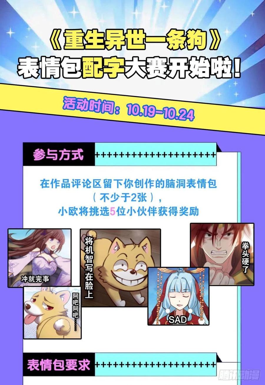 《重生异世一条狗》218 青天之上万丈雷霆 第59页