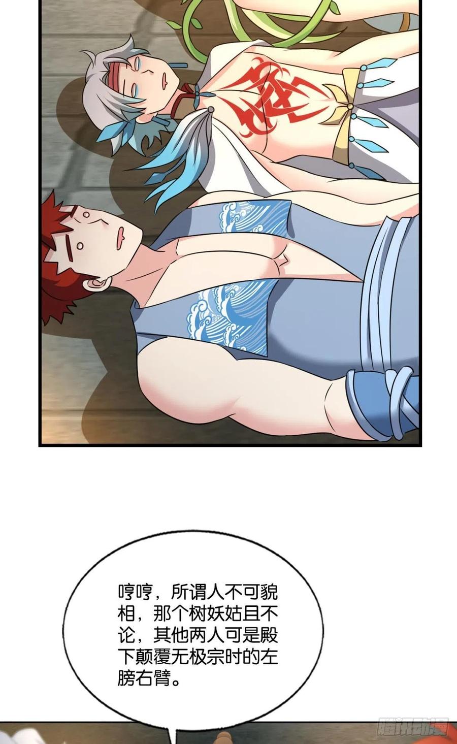 《重生异世一条狗》218 青天之上万丈雷霆 第27页