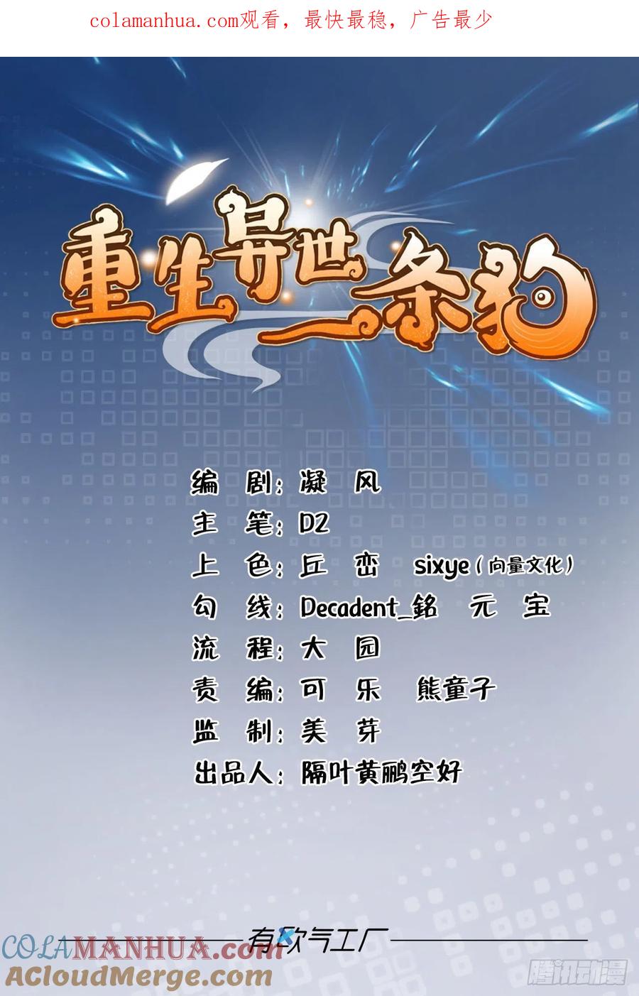 《重生异世一条狗》218 青天之上万丈雷霆 第1页