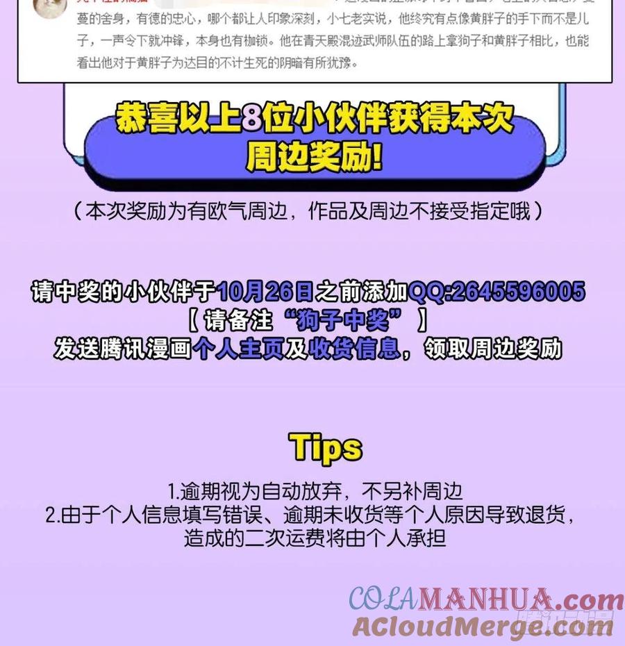 《重生异世一条狗》218 青天之上万丈雷霆 第58页
