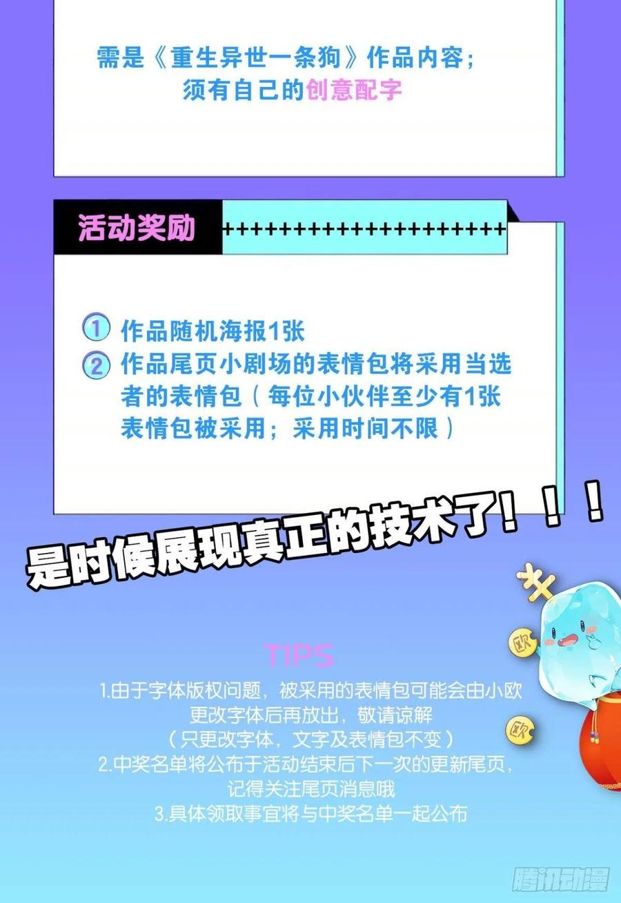 《重生异世一条狗》218 青天之上万丈雷霆 第60页