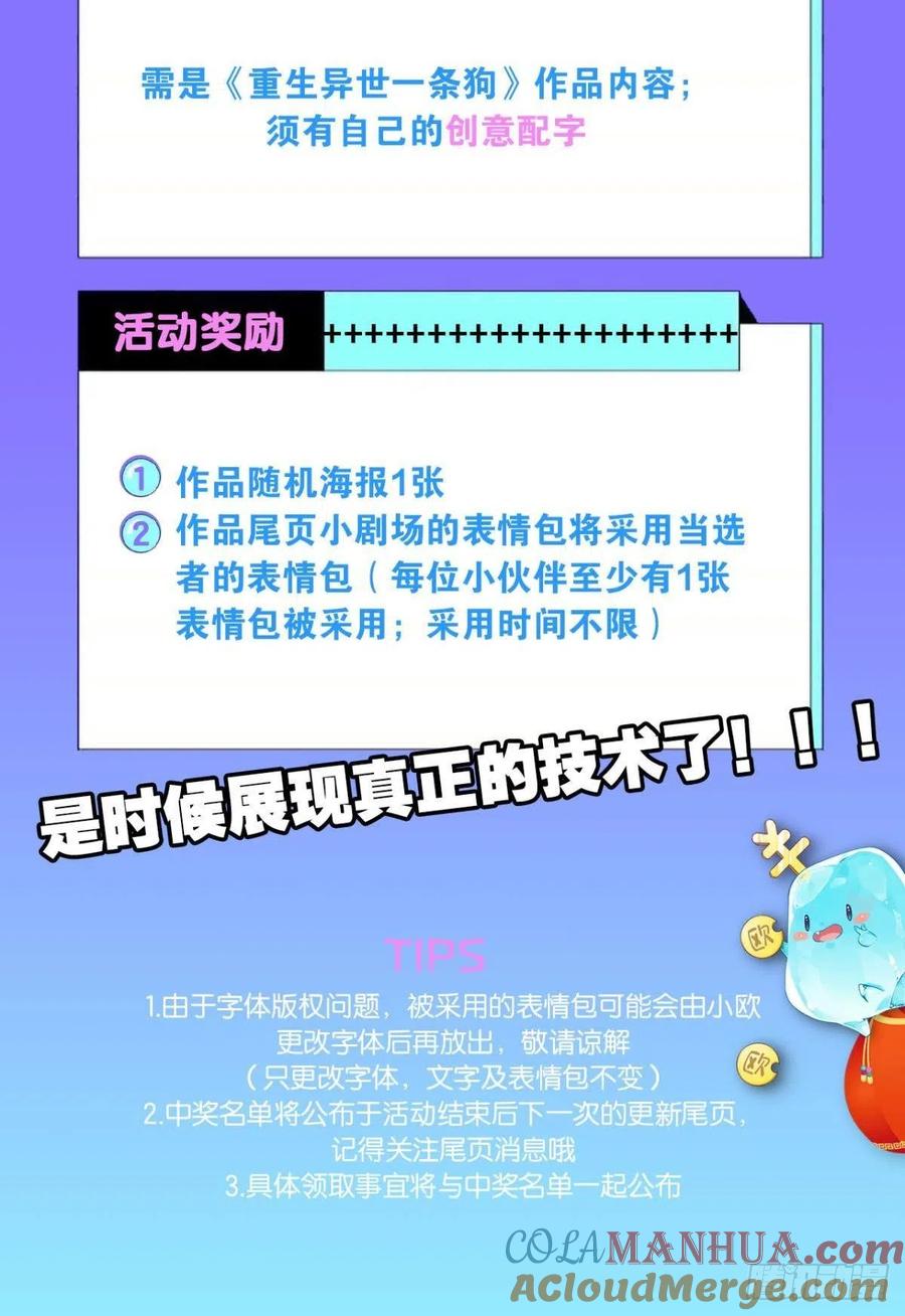 《重生异世一条狗》219 天下人间骤雨狂风 第61页