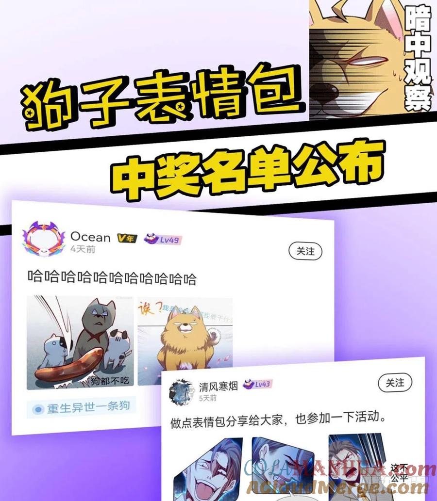 《重生异世一条狗》220 属于自己的道 第58页