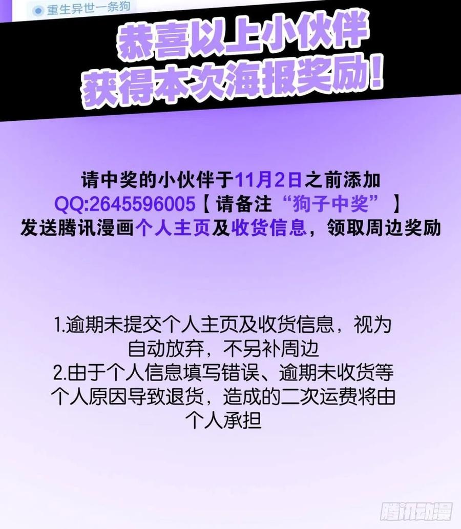 《重生异世一条狗》220 属于自己的道 第60页