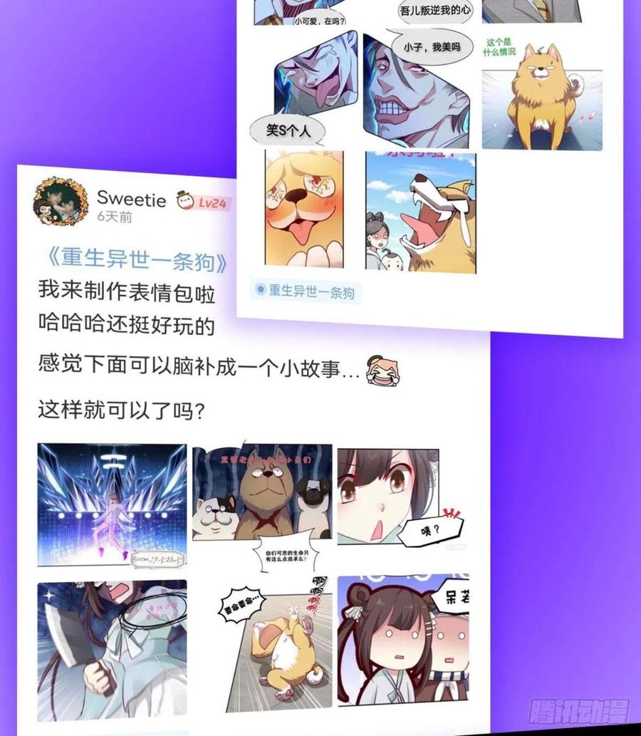 《重生异世一条狗》220 属于自己的道 第59页