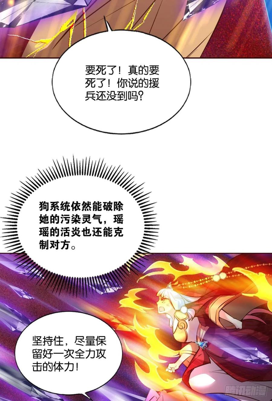 《重生异世一条狗》220 属于自己的道 第5页