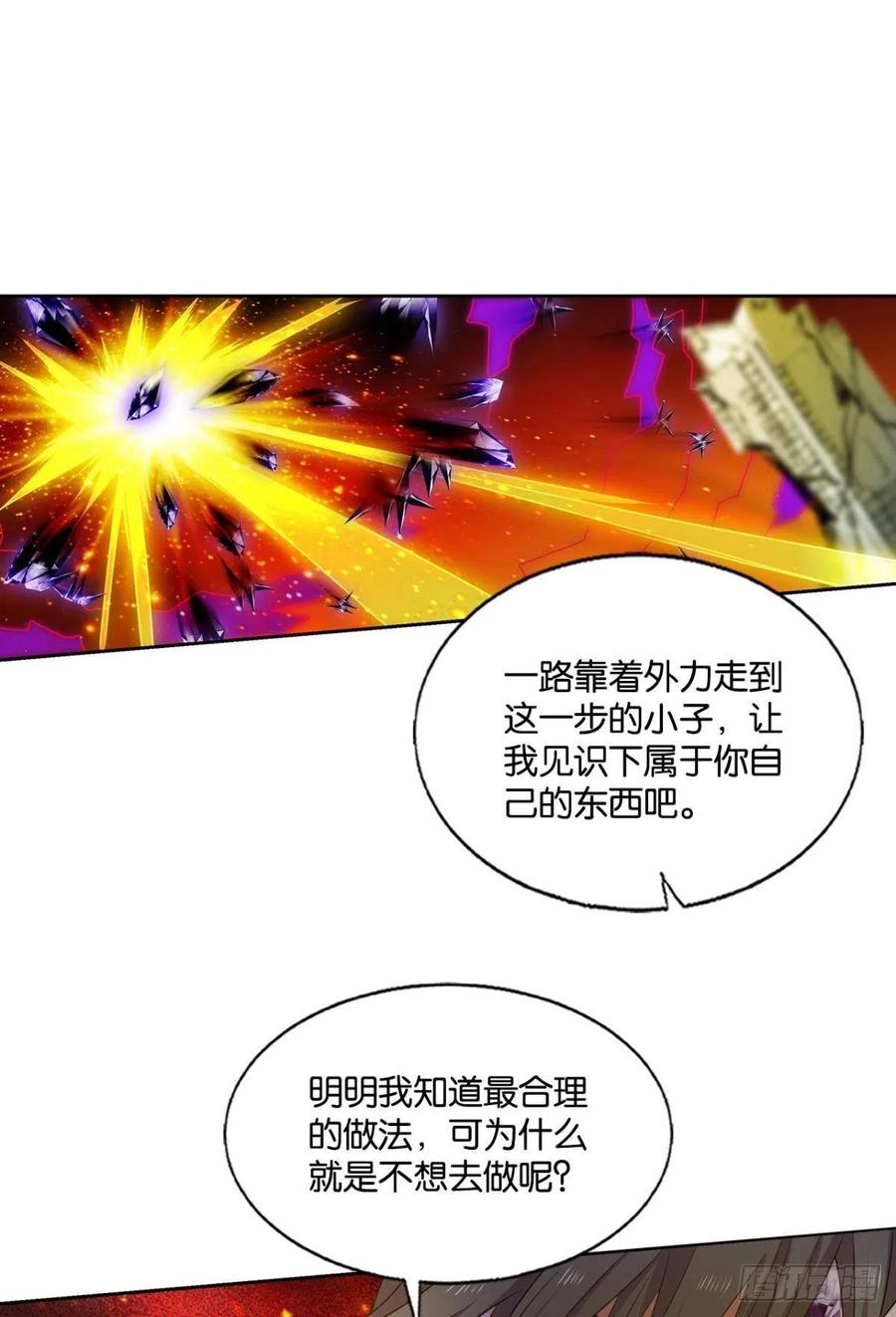 《重生异世一条狗》220 属于自己的道 第51页