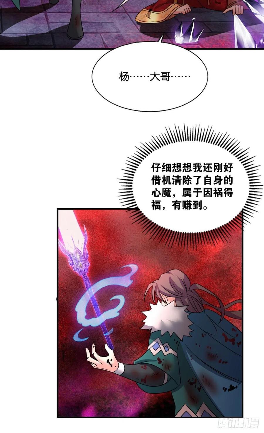《重生异世一条狗》220 属于自己的道 第47页