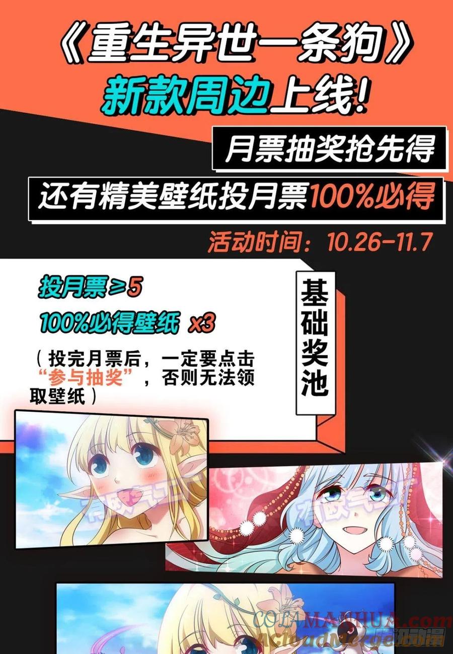 《重生异世一条狗》220 属于自己的道 第61页