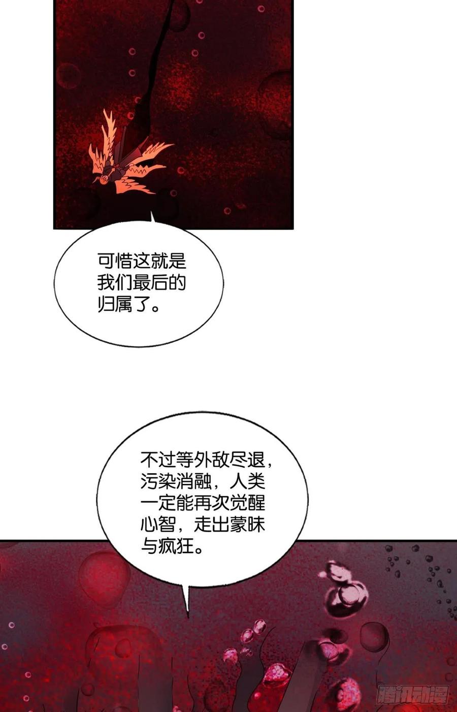 《重生异世一条狗》221 灭烬 第47页