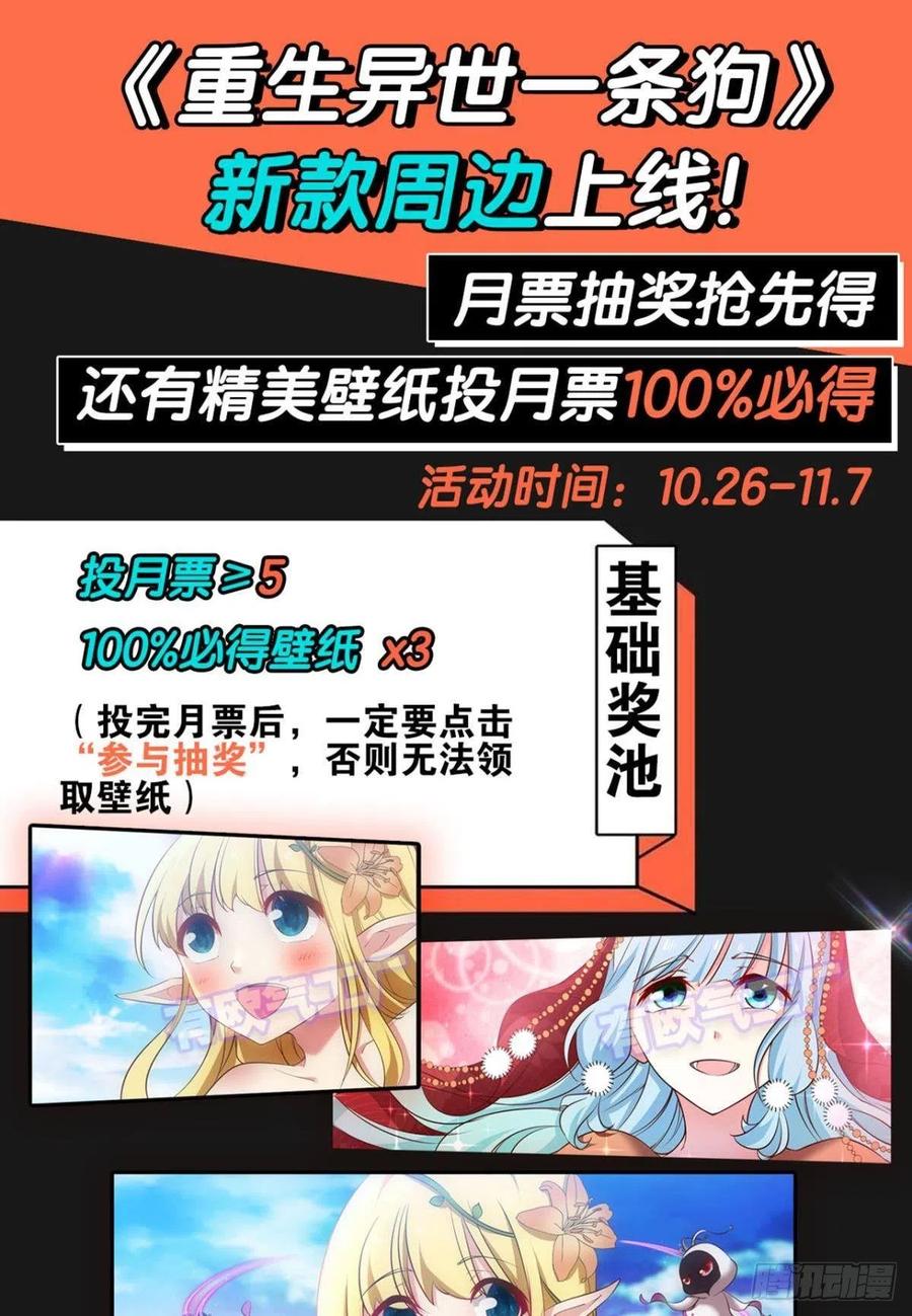 《重生异世一条狗》221 灭烬 第57页