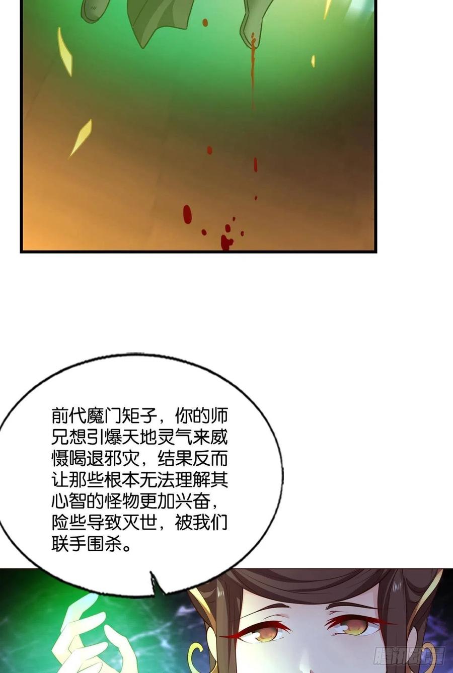 《重生异世一条狗》221 灭烬 第32页